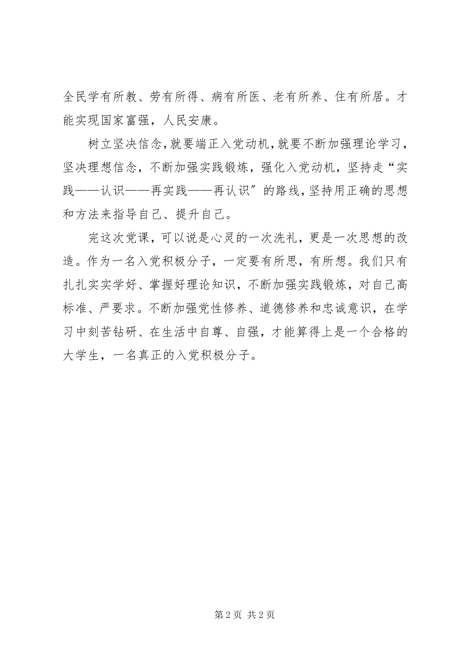 2023年党课学习思想汇报坚定理想信念坚定理想信念党课心得新编.docx_第2页