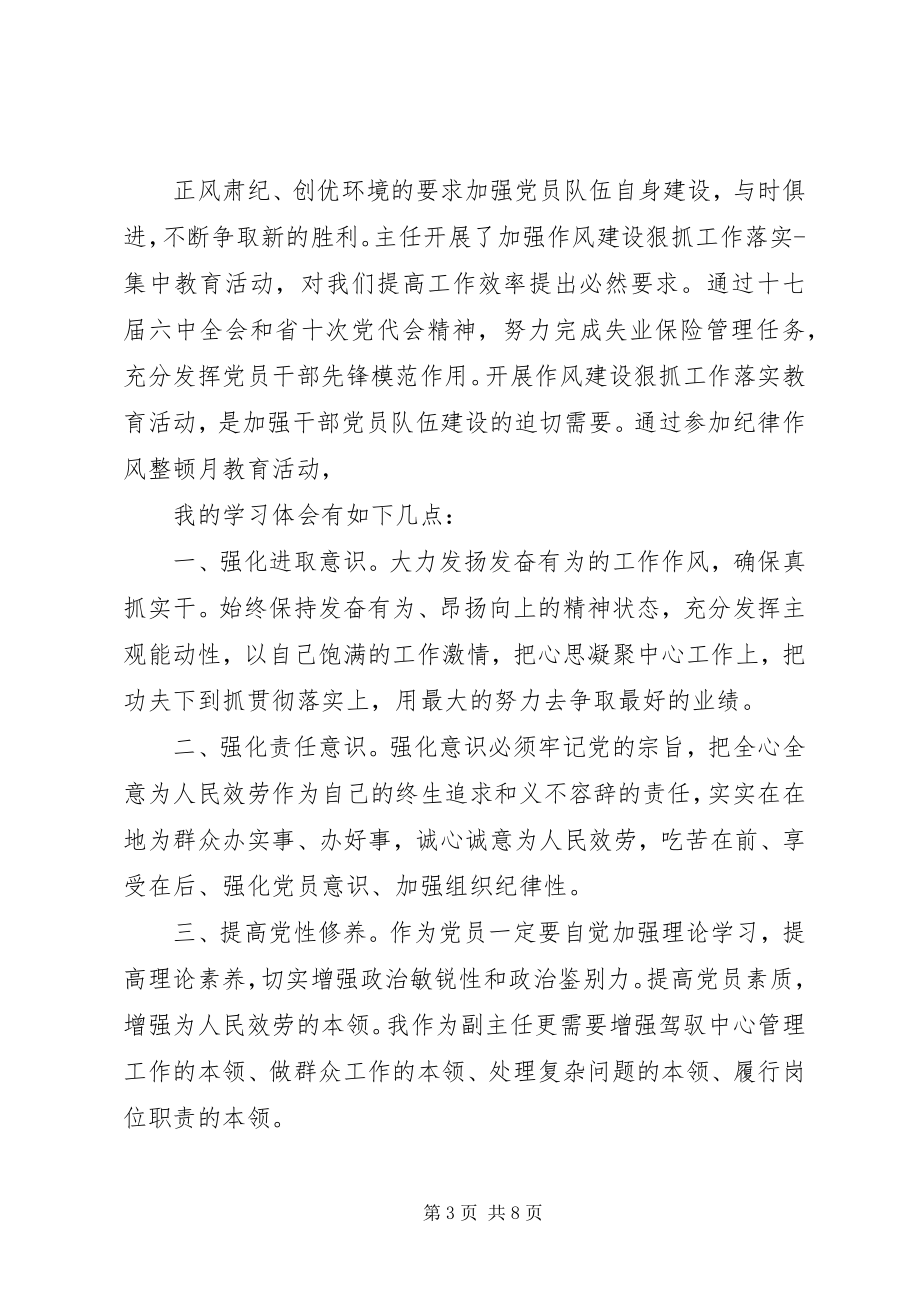 2023年个人正风肃纪心得体会.docx_第3页