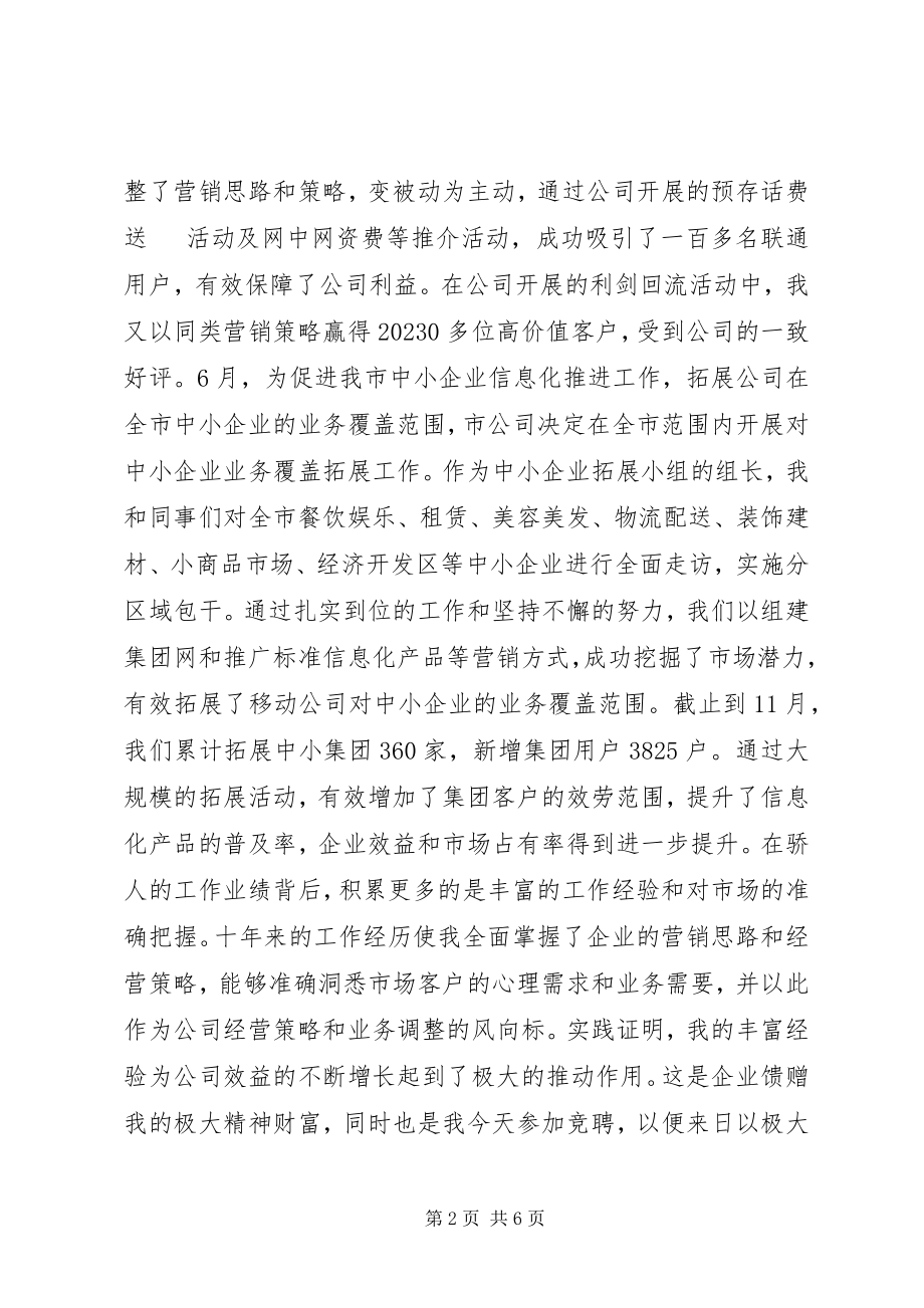 2023年移动引导竞聘演讲稿.docx_第2页