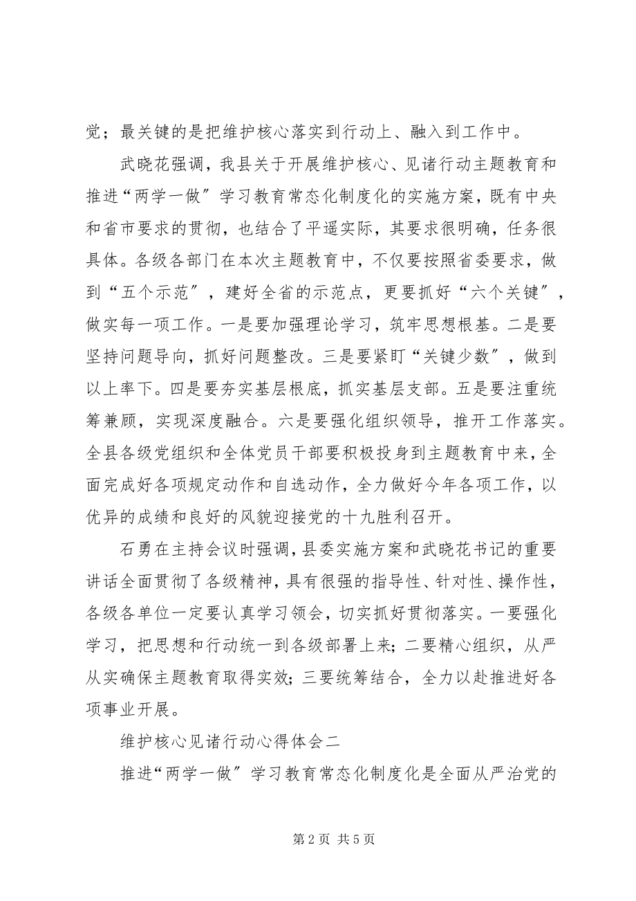 2023年维护核心见诸行动学习的心得体会.docx_第2页