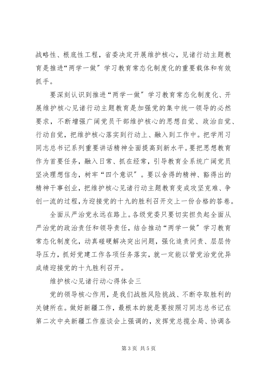 2023年维护核心见诸行动学习的心得体会.docx_第3页