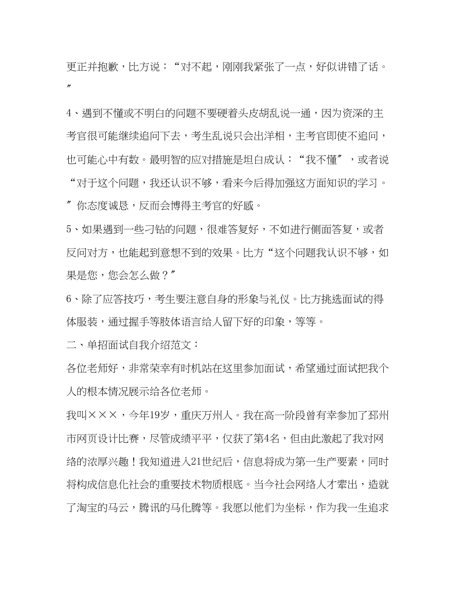 2023年单招时的个性自我介绍.docx_第2页