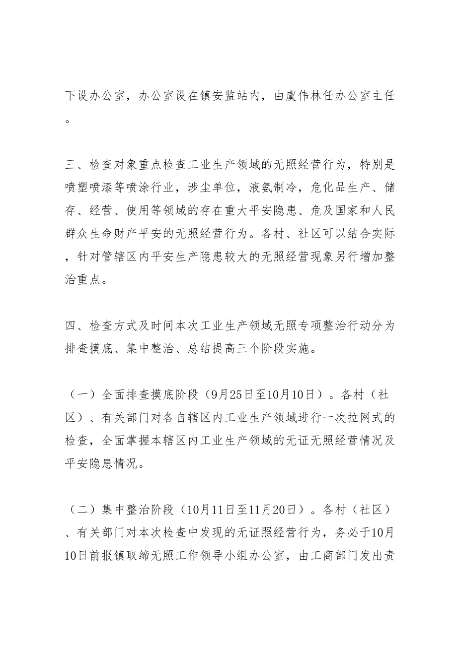 2023年工业生产领域无照经营专项整治方案.doc_第2页