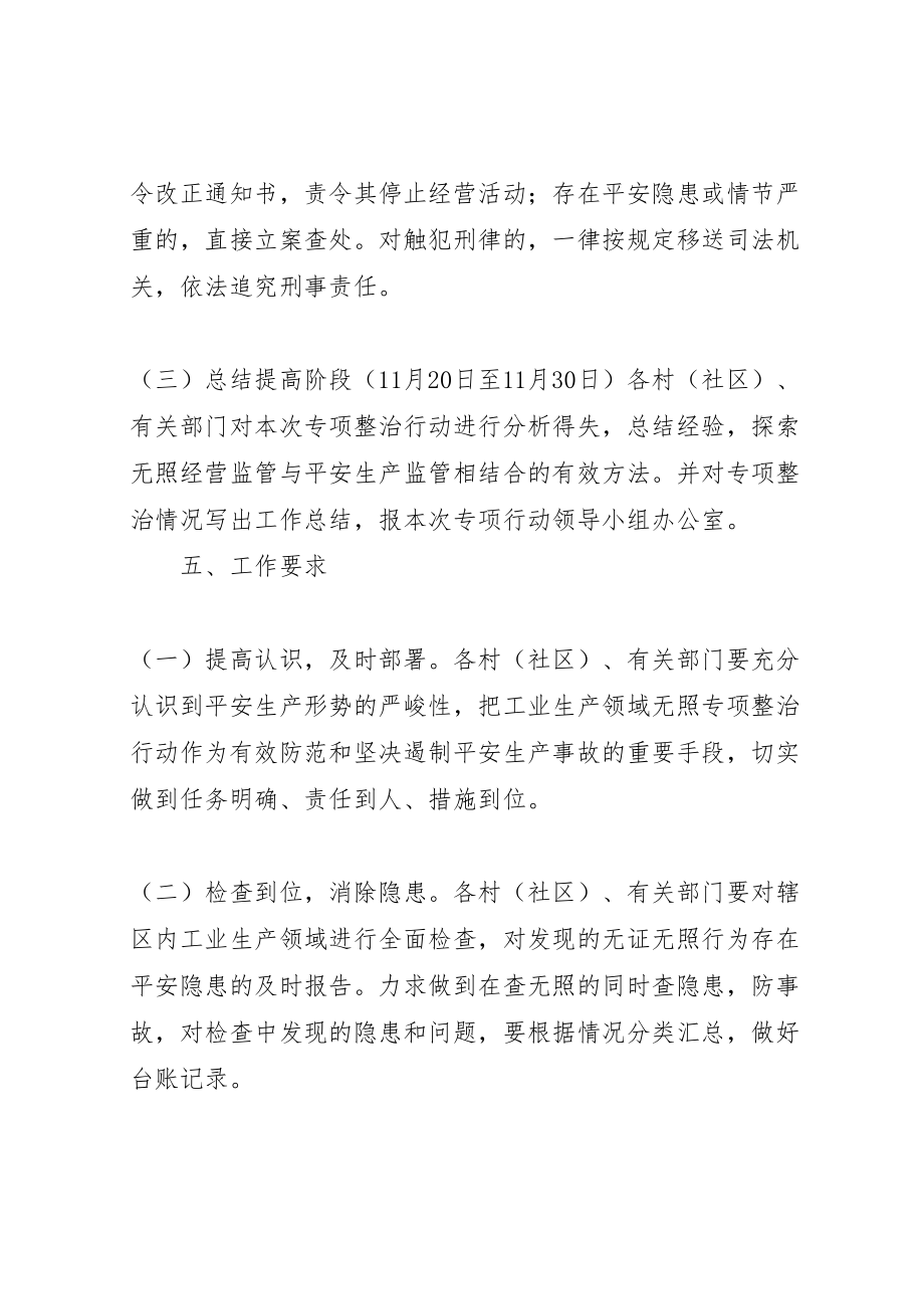 2023年工业生产领域无照经营专项整治方案.doc_第3页