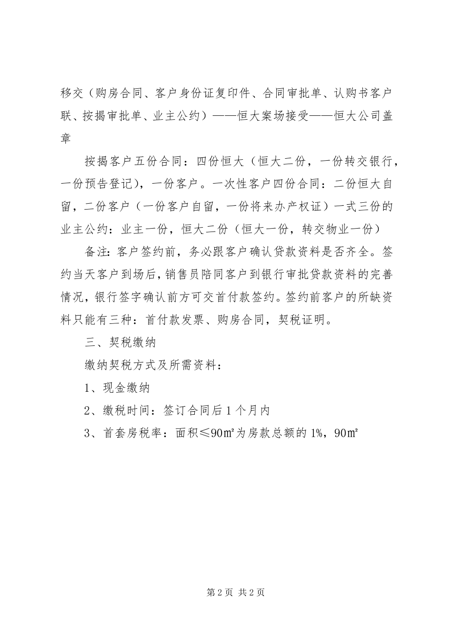 2023年《恒大名都小学阅读行动计划》新编.docx_第2页