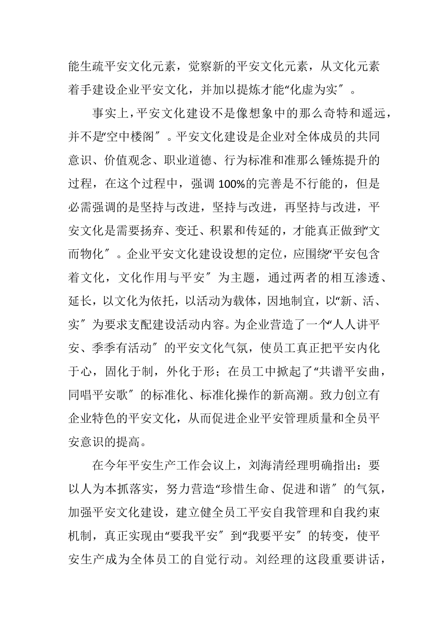 2023年文化安全建设思考.docx_第2页