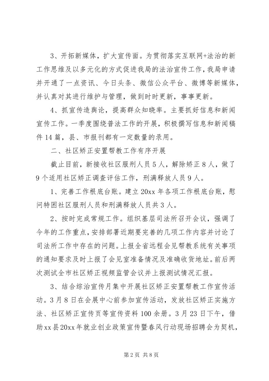 2023年司法局第一季度工作总结司法局工作总结.docx_第2页