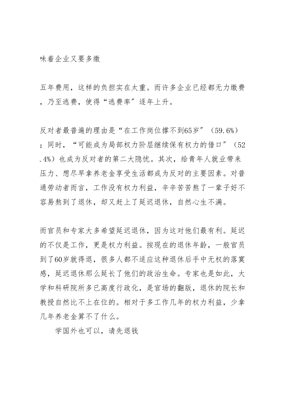 2023年事业单位延迟退休方案 .doc_第2页