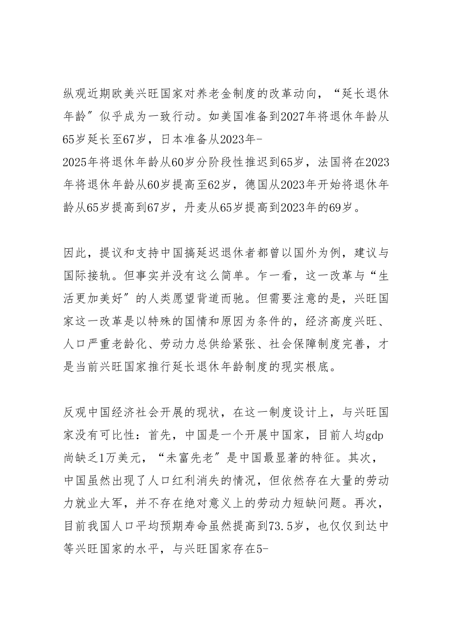 2023年事业单位延迟退休方案 .doc_第3页