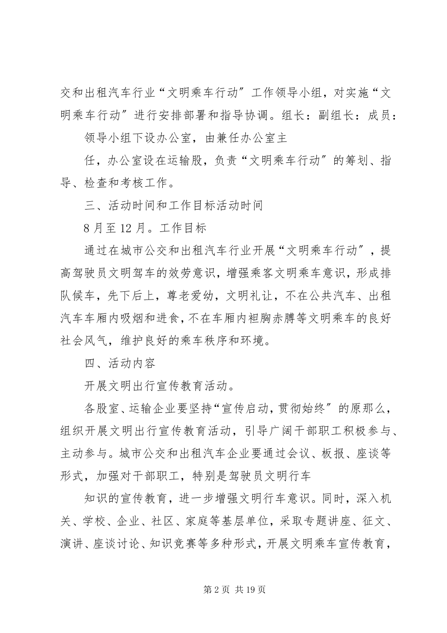 2023年县文明乘车行动活动实施方案.docx_第2页