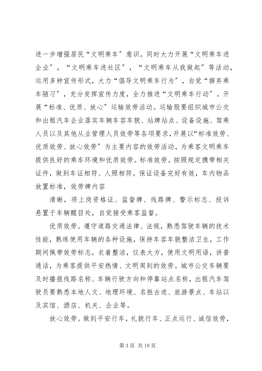 2023年县文明乘车行动活动实施方案.docx_第3页