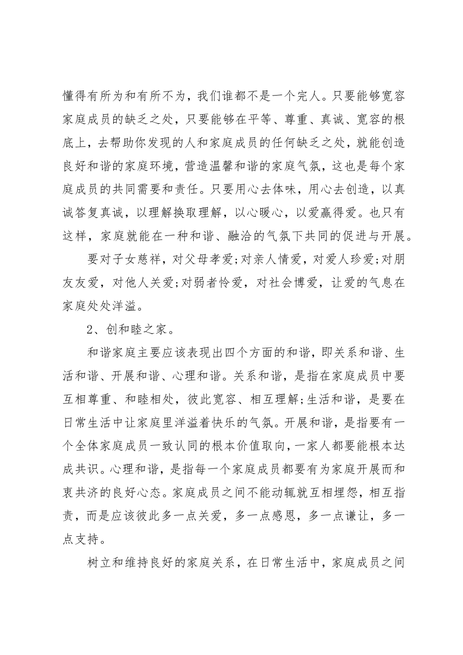 2023年创建和谐社区倡议书.docx_第2页