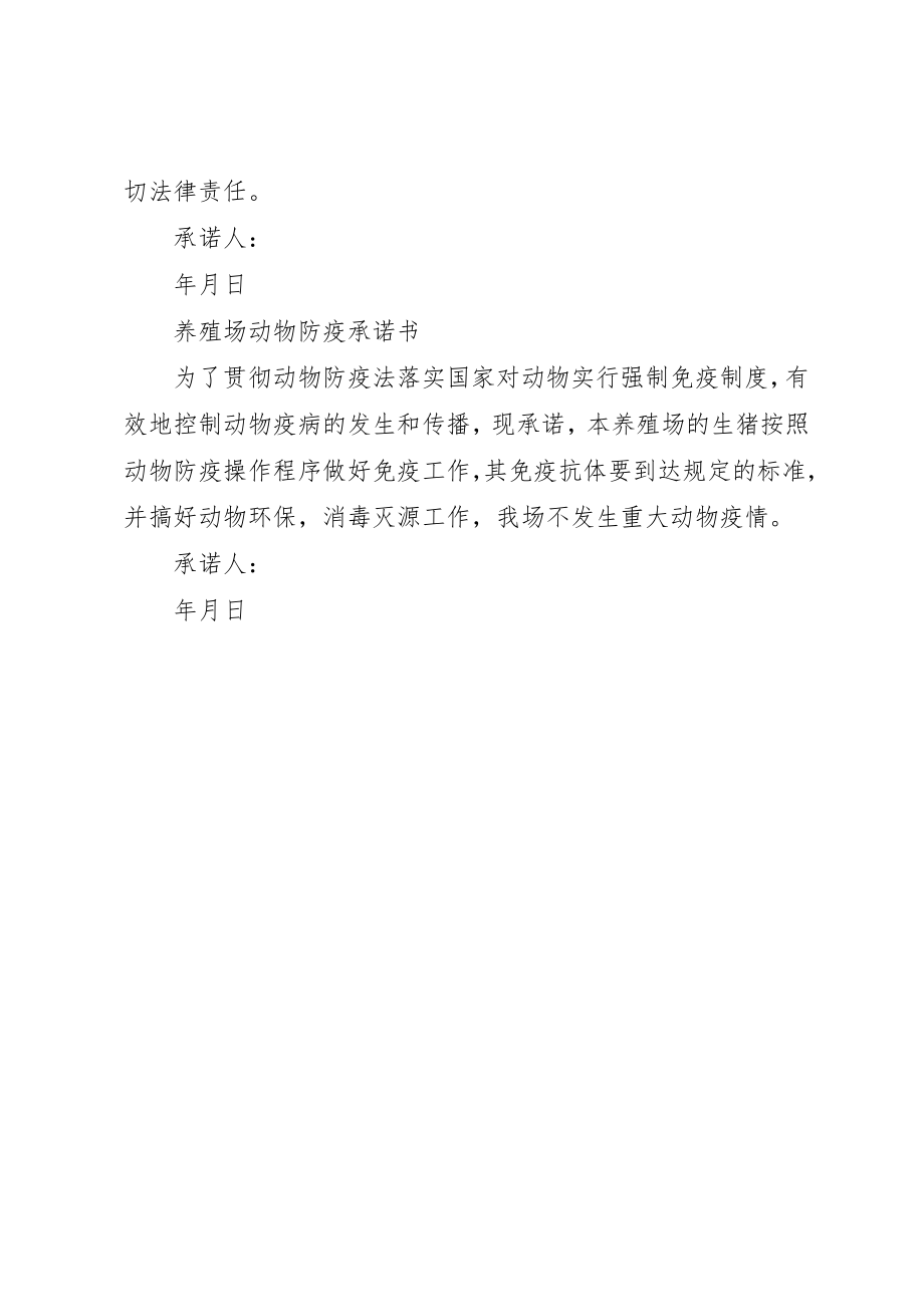 2023年村级防疫员工作承诺书新编.docx_第2页