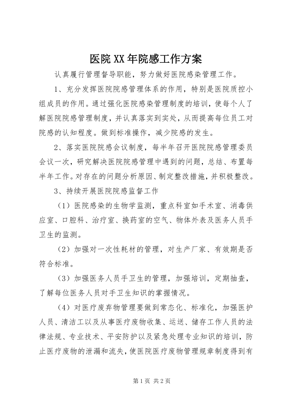 2023年医院院感工作计划.docx_第1页