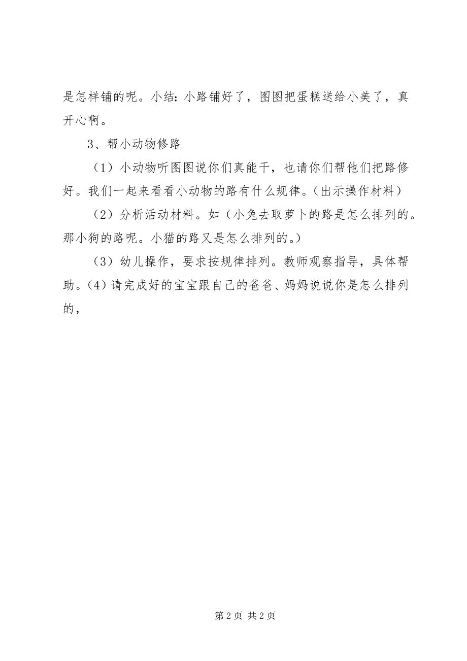 2023年北路小学石头书新编.docx_第2页