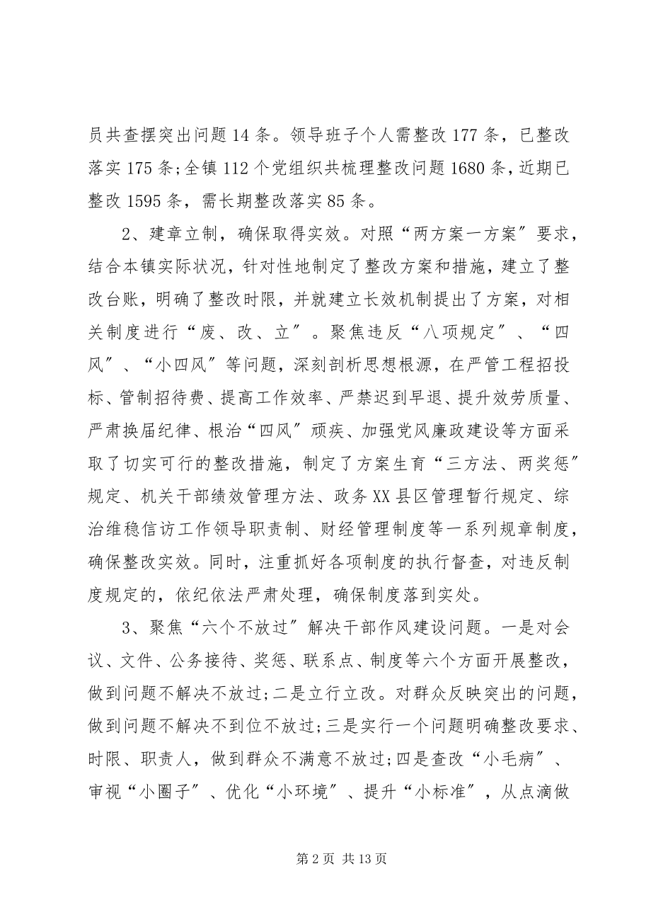 2023年整改工作进展情况汇报整改落实情况汇报.docx_第2页