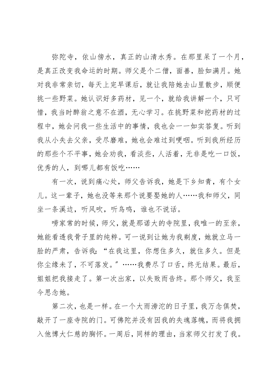 2023年此生我再也不会提“出家”二字了新编.docx_第2页