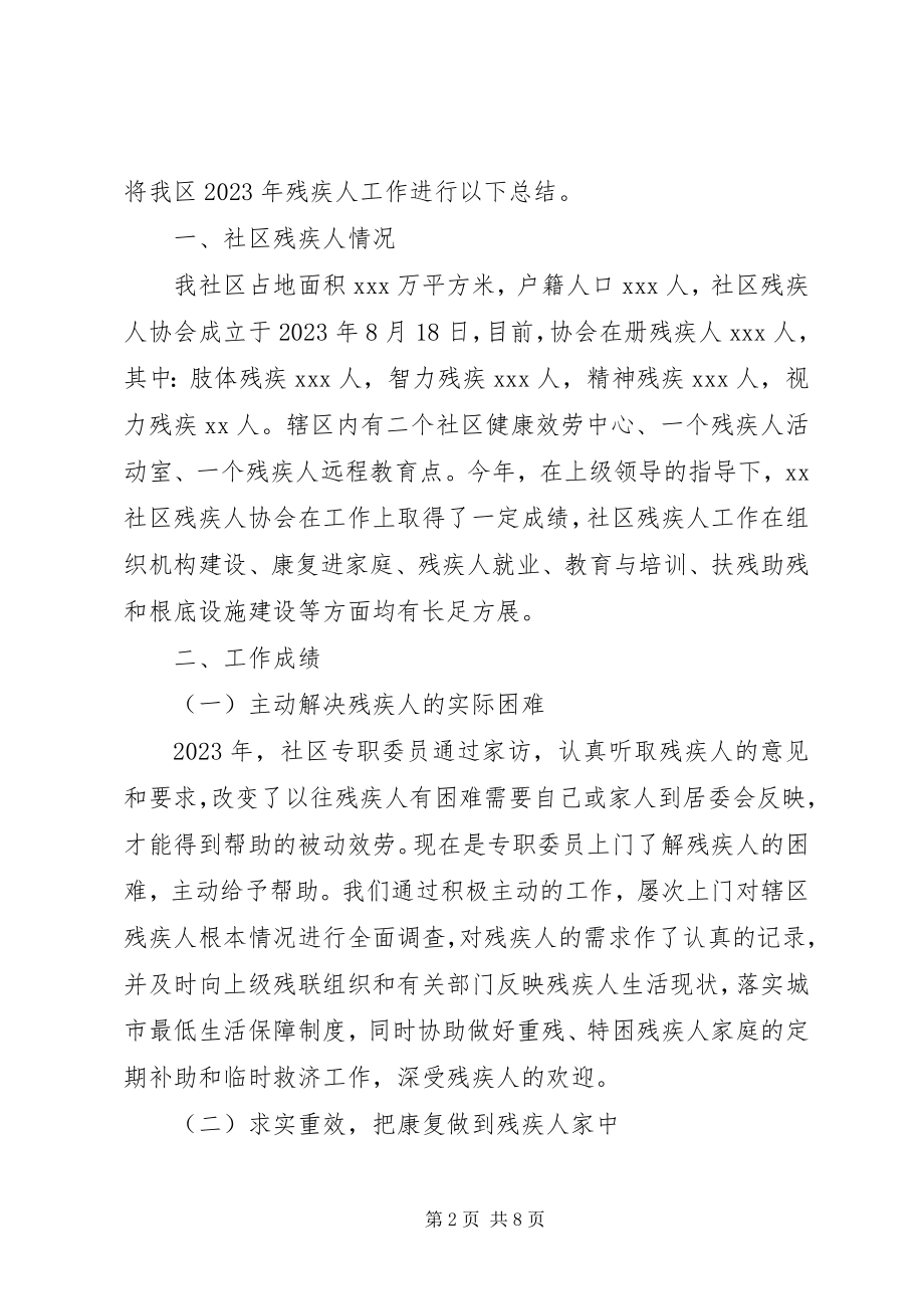 2023年残疾人专职委员个人工作总结新编.docx_第2页