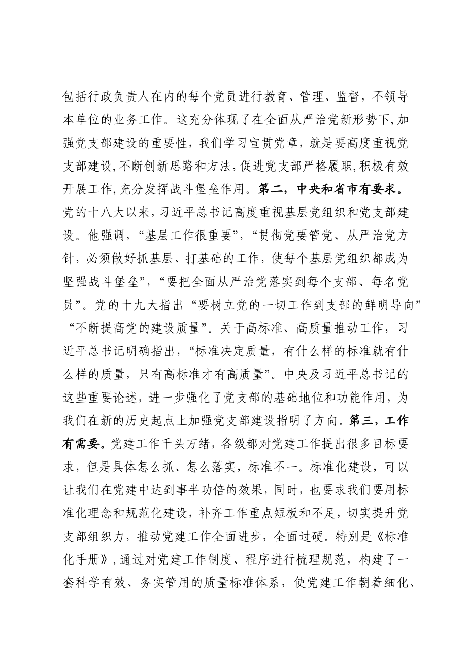 在基层党建重点任务推进暨党支部建设标准化工作会议上的讲话.docx_第3页