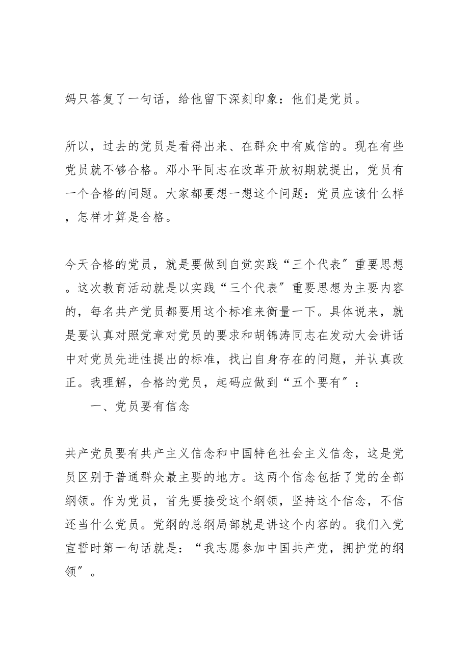 2023年做一名合格的共产党员要努力做到.doc_第2页