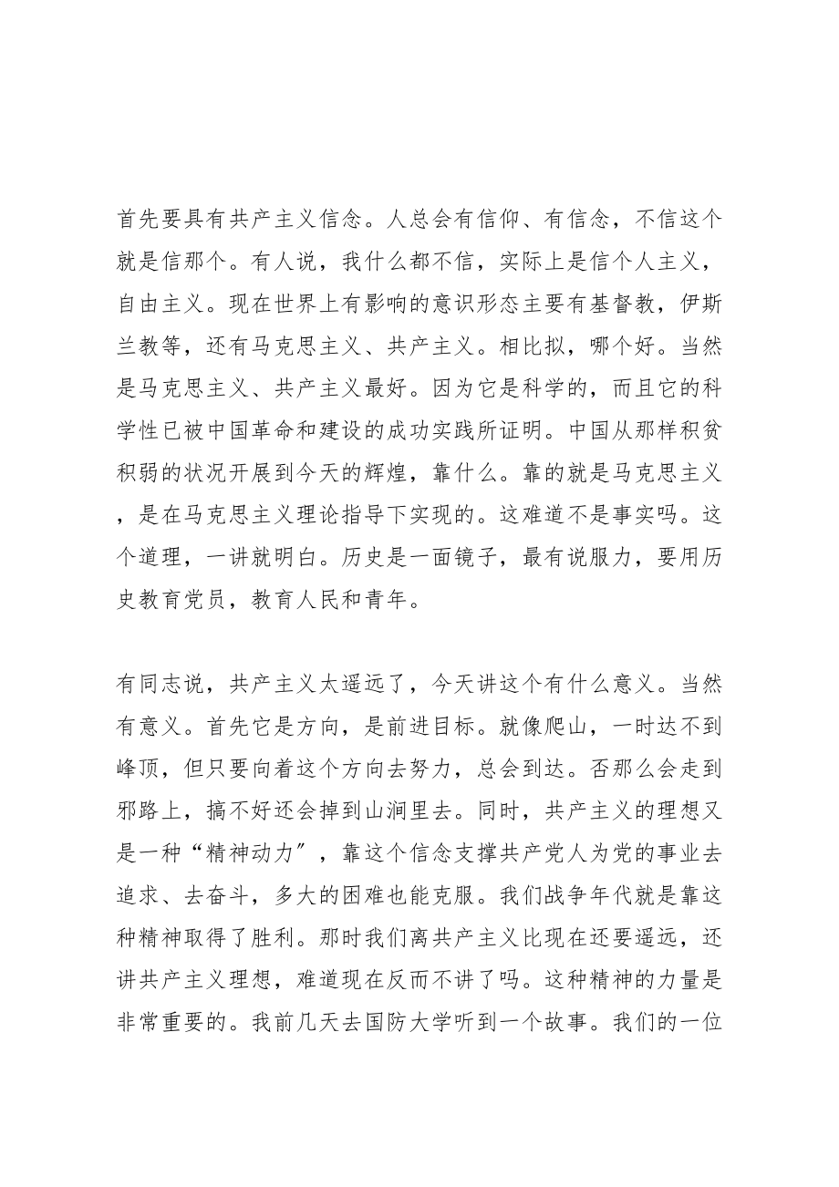 2023年做一名合格的共产党员要努力做到.doc_第3页