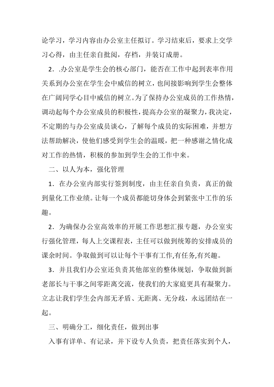 2023年学生会办公室工作总结锦集七篇.doc_第2页