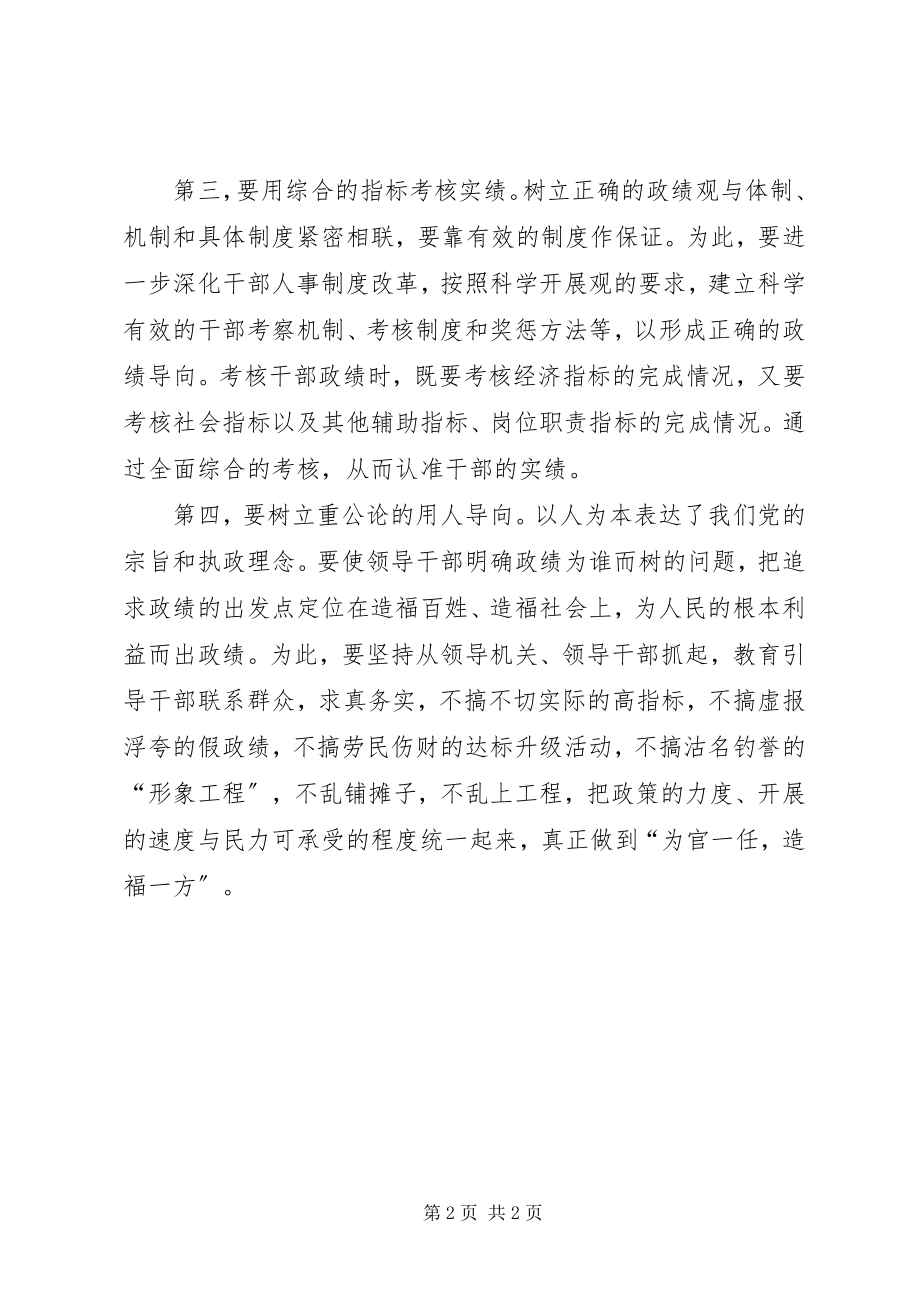 2023年正确政绩观的思考.docx_第2页