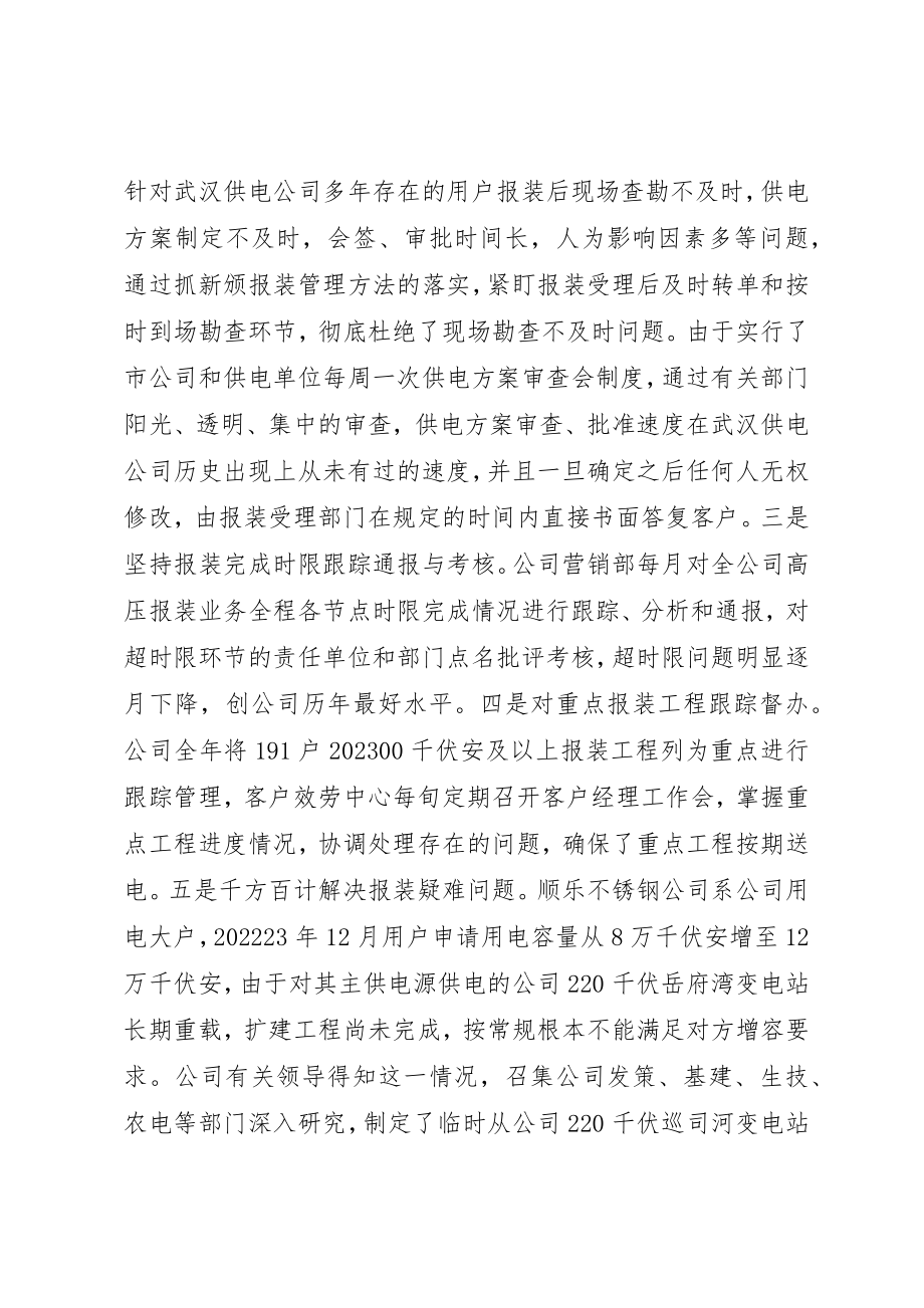 2023年电力增供扩销专题讲话材料新编.docx_第2页