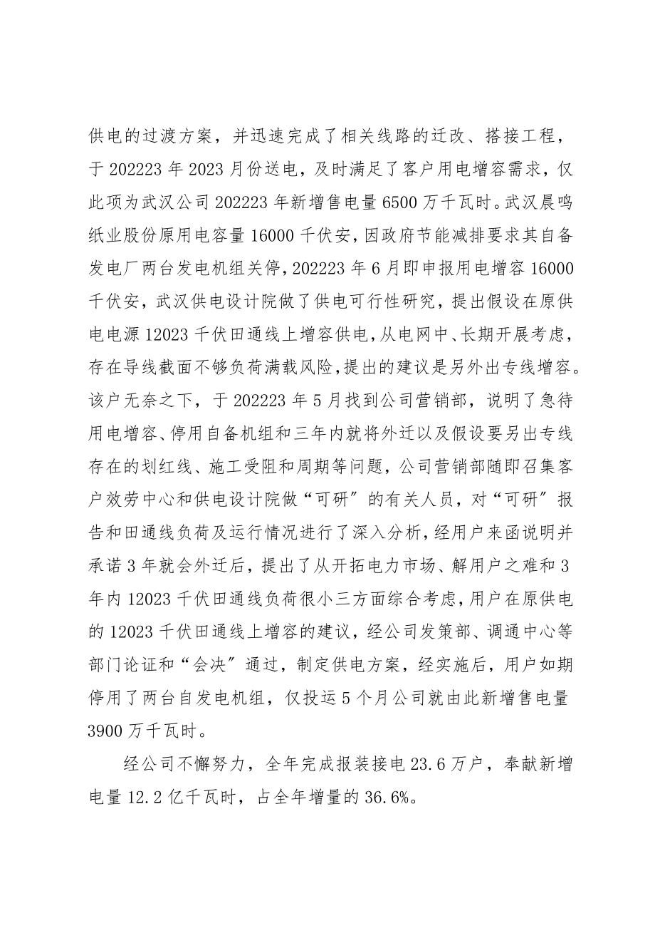 2023年电力增供扩销专题讲话材料新编.docx_第3页