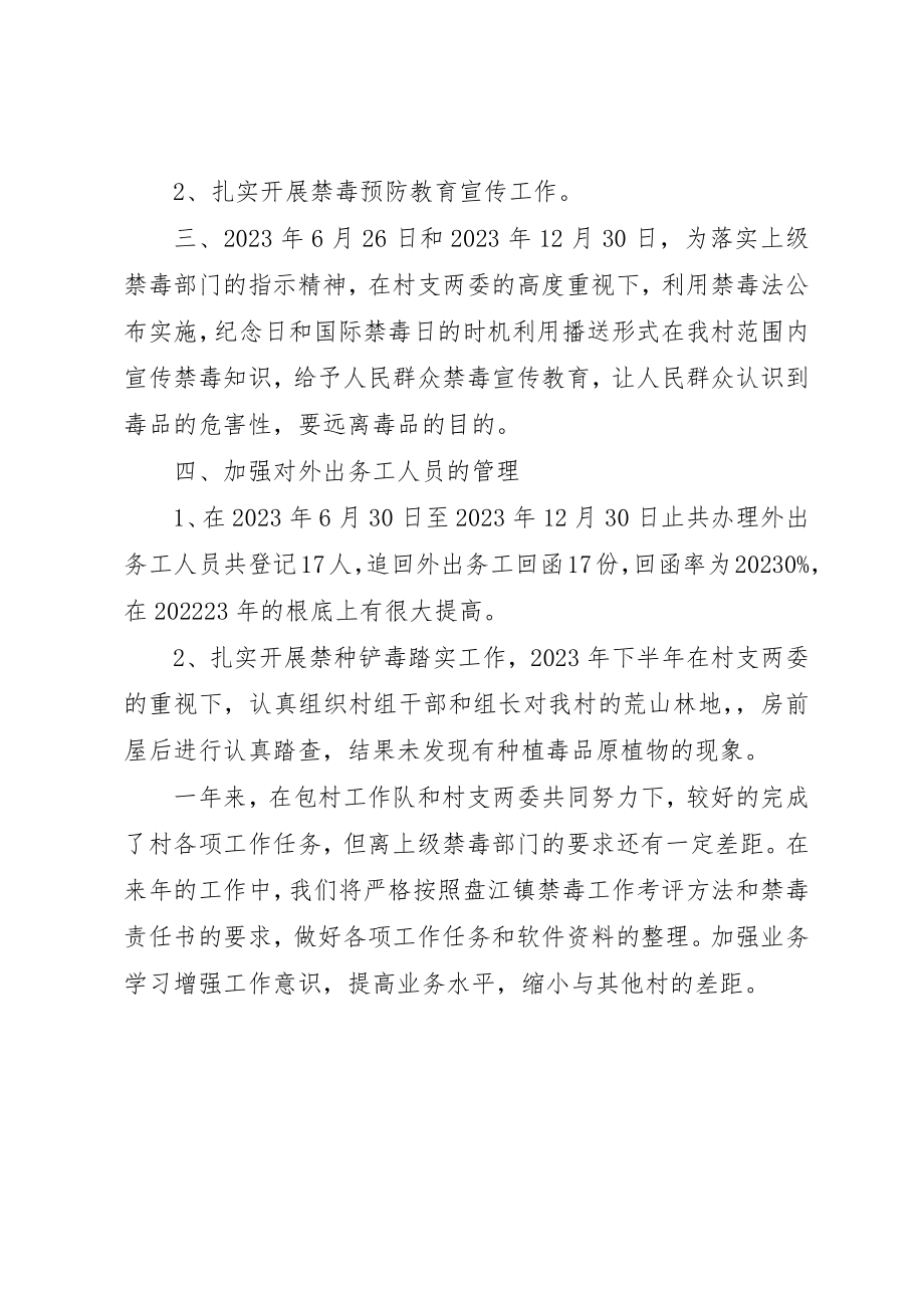 2023年村镇禁毒工作总结新编.docx_第2页