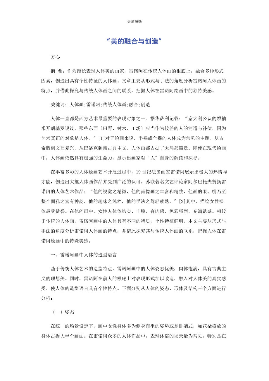 2023年“美的融合与创造”.docx_第1页