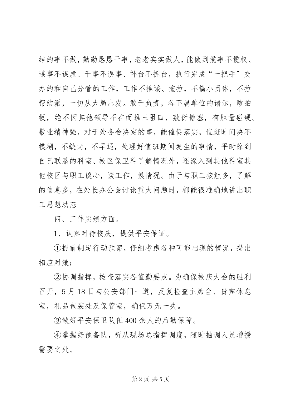 2023年底治安保卫个人工作总结.docx_第2页