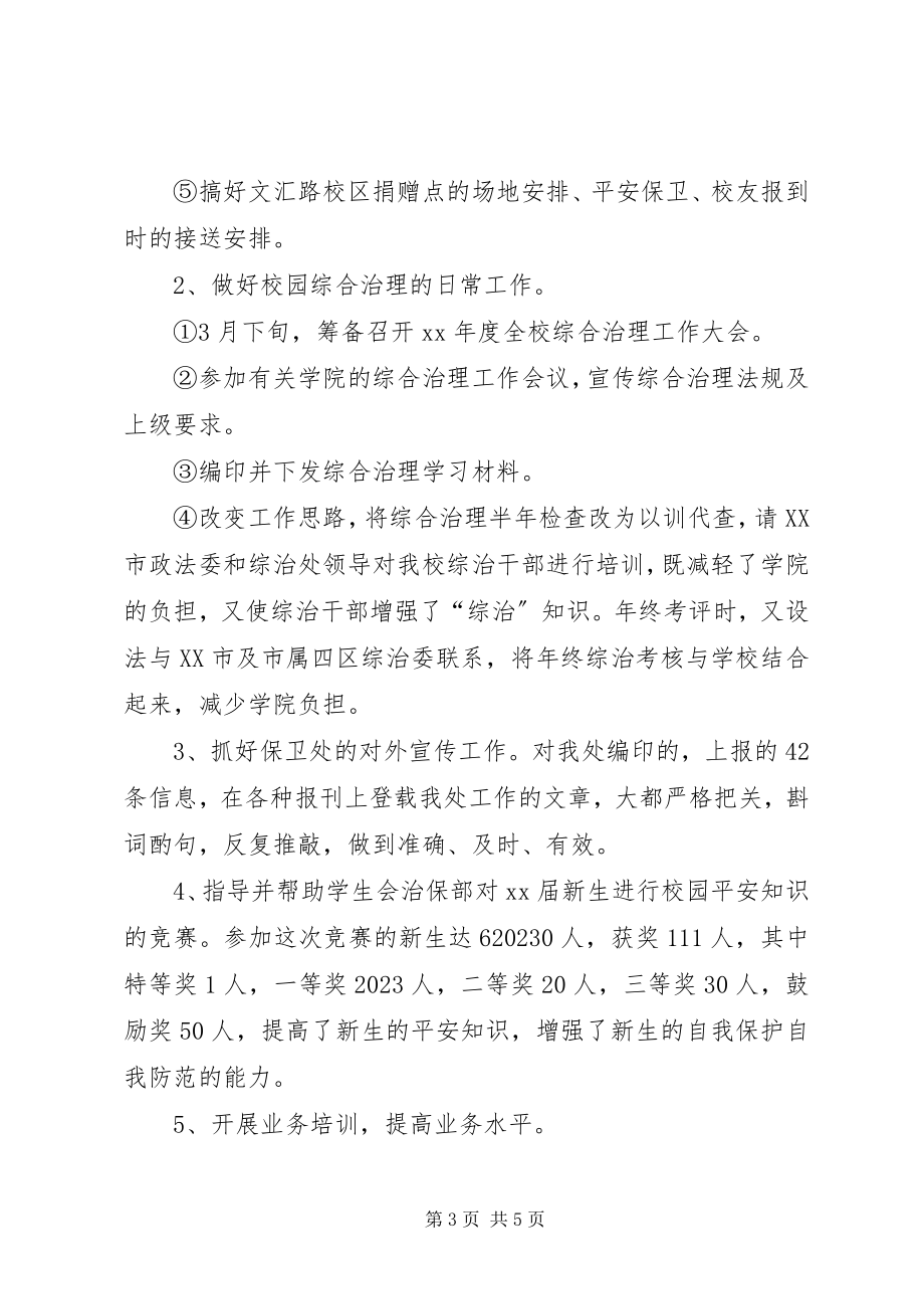 2023年底治安保卫个人工作总结.docx_第3页