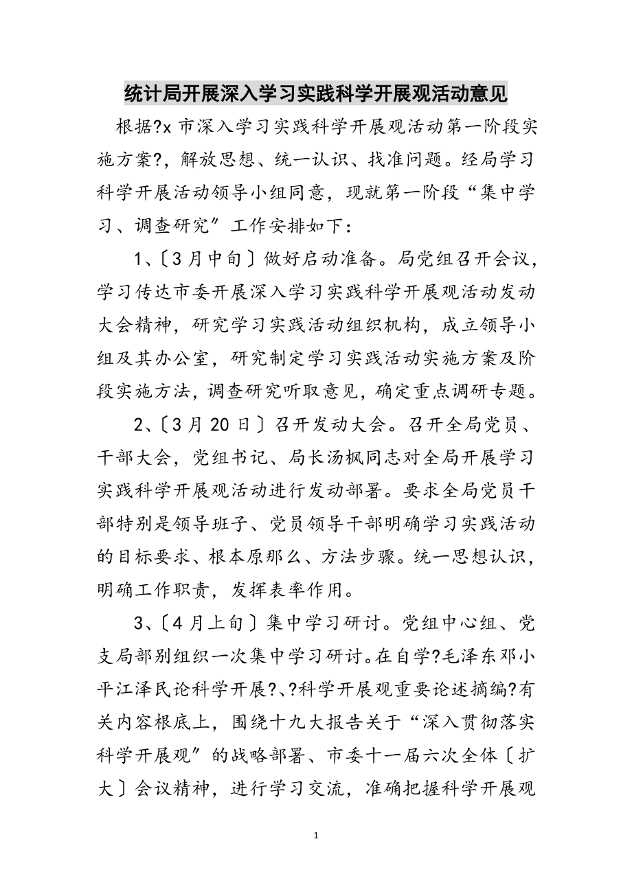 2023年统计局开展深入学习实践科学发展观活动意见范文.doc_第1页