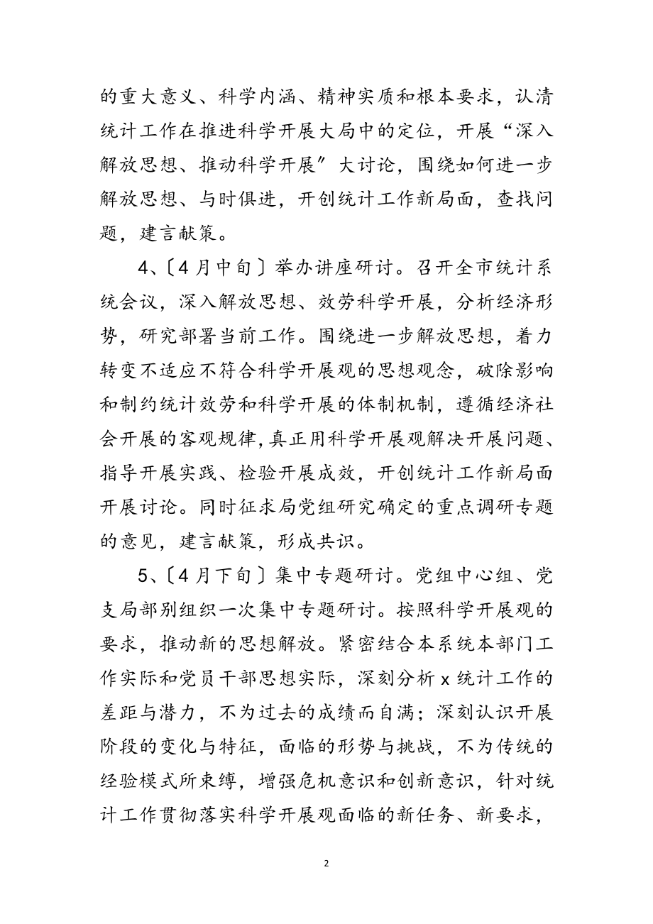 2023年统计局开展深入学习实践科学发展观活动意见范文.doc_第2页