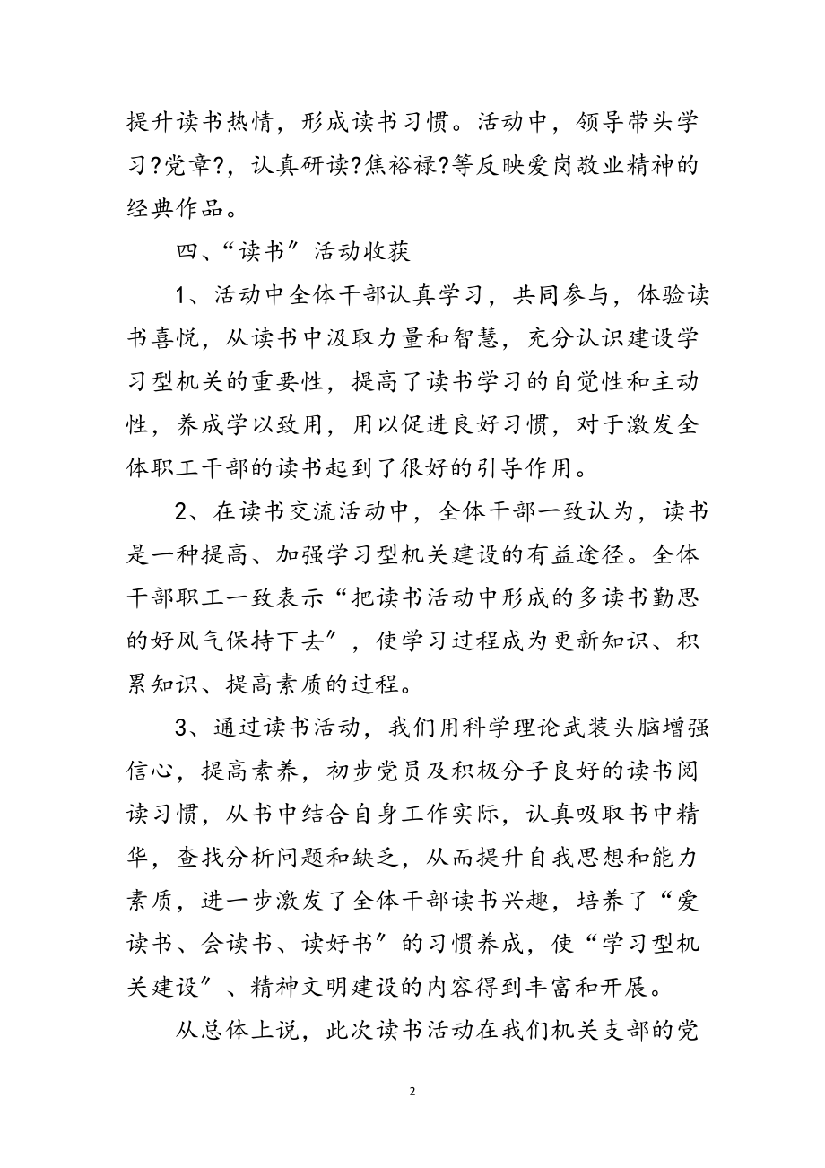 2023年卫健局全民读书日工作总结范文.doc_第2页