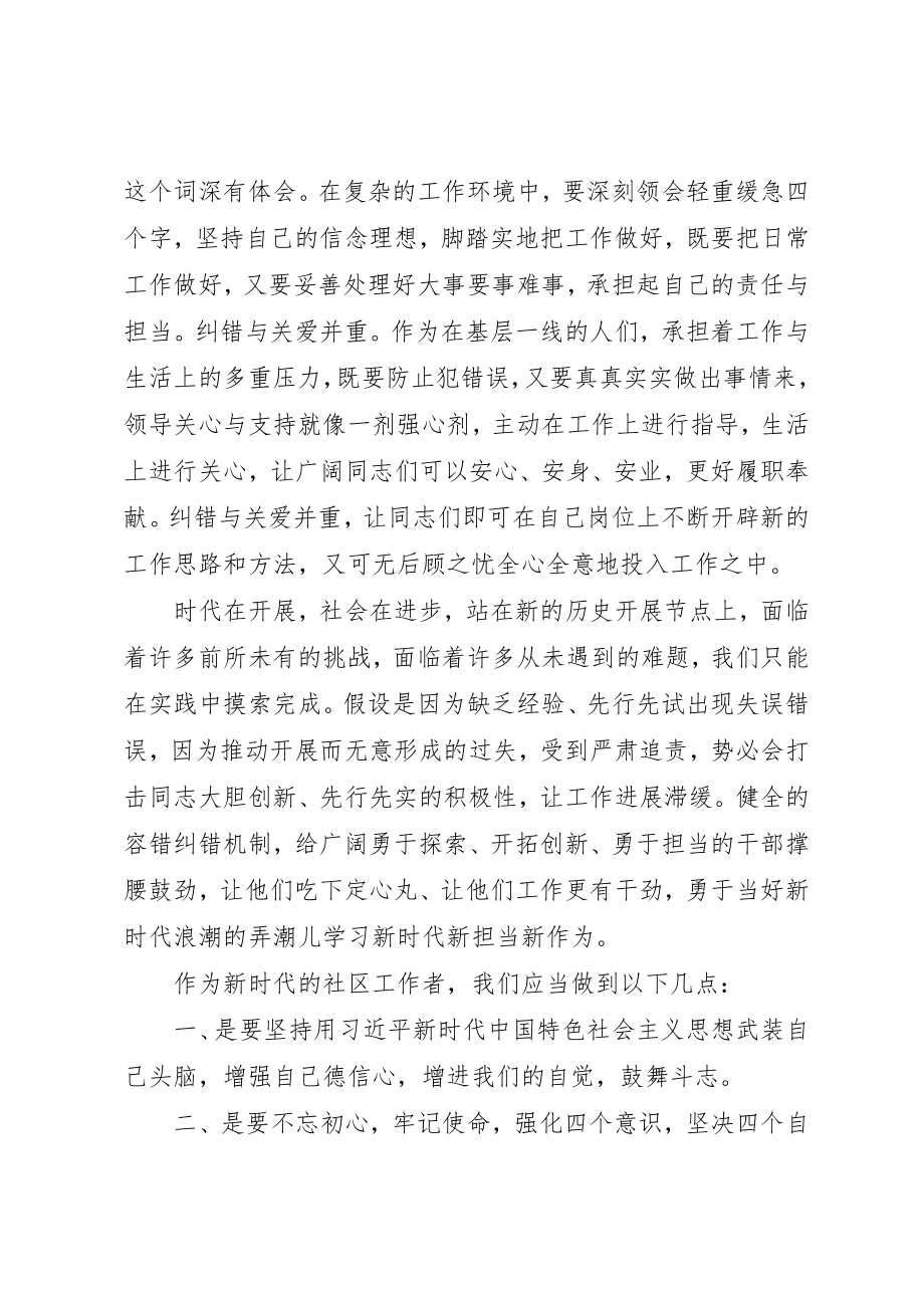 2023年党员干部学习新时代新担当新作为的意见心得体会.docx_第2页