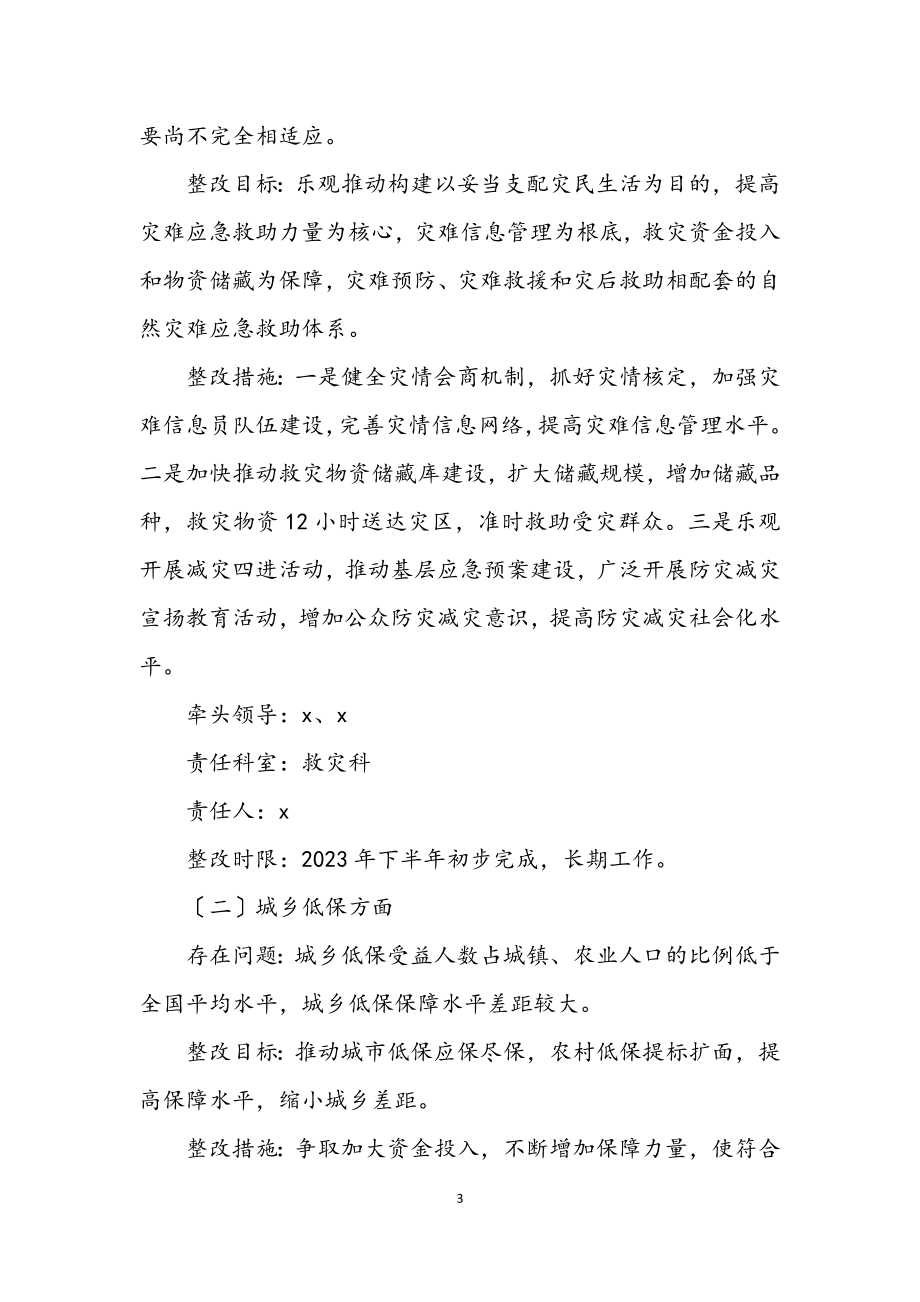 2023年民政局学习科学发展观活动整改方案.docx_第3页