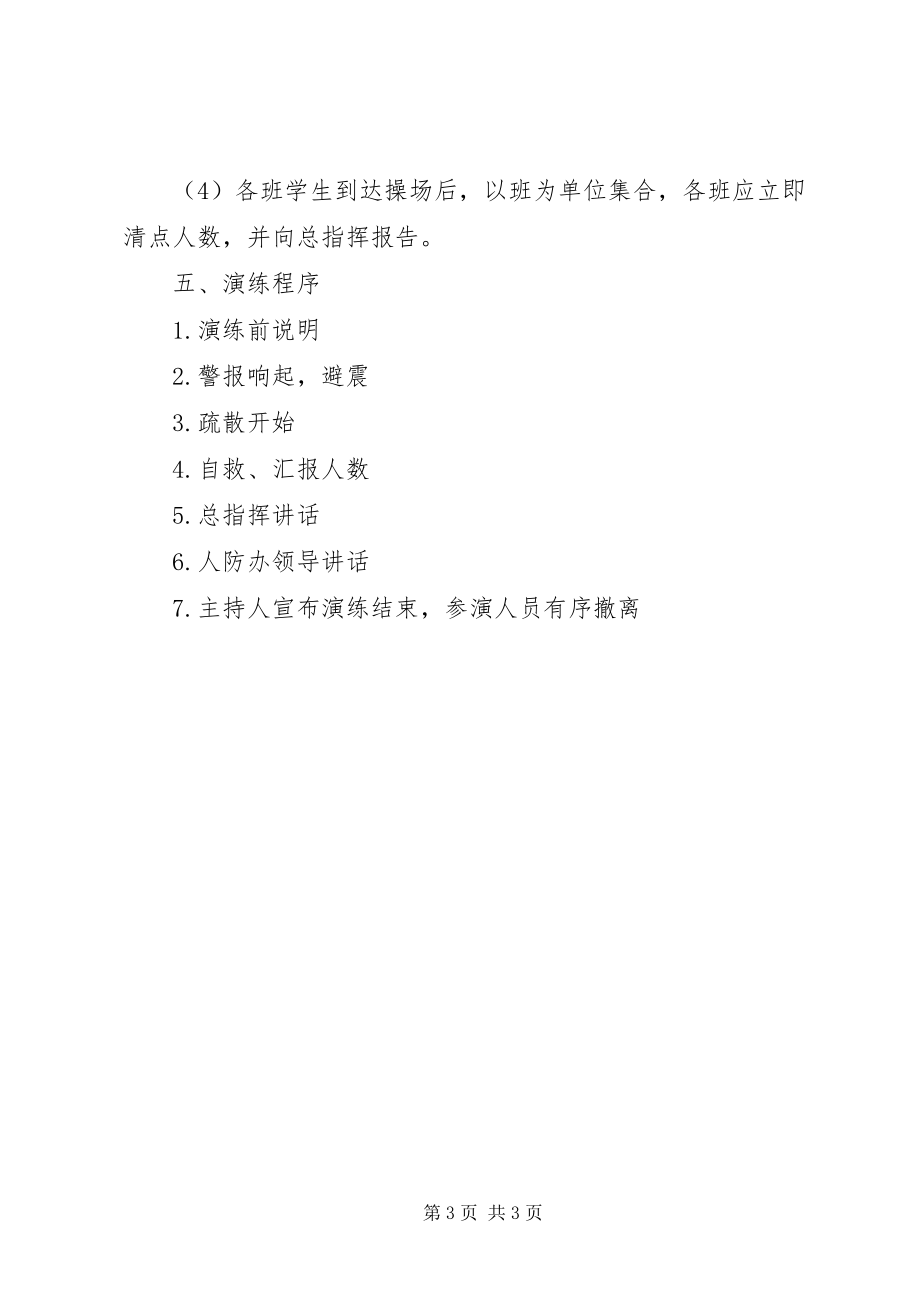 2023年小学应急演习疏散方案.docx_第3页