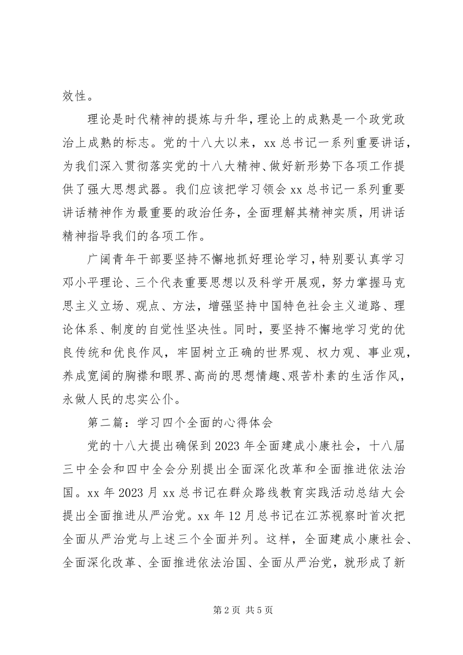 2023年学习四个全面的心得体会.docx_第2页