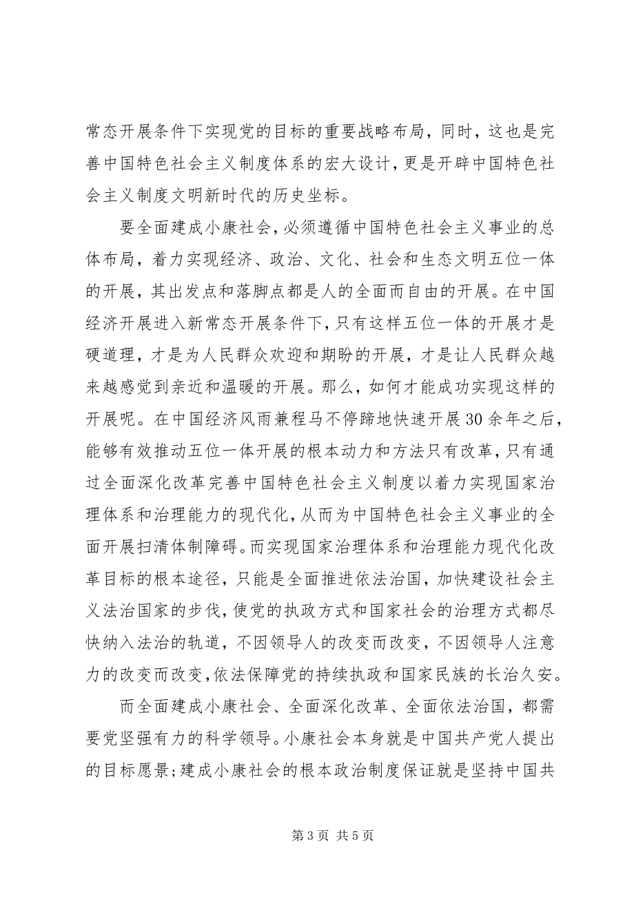 2023年学习四个全面的心得体会.docx_第3页