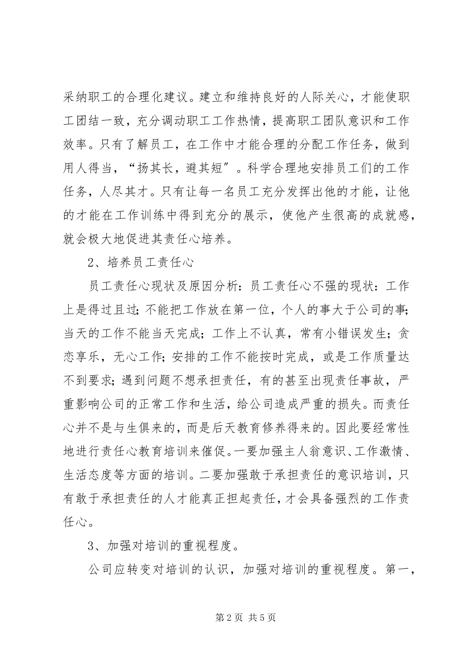 2023年增强工作责任心提升工作效率.docx_第2页