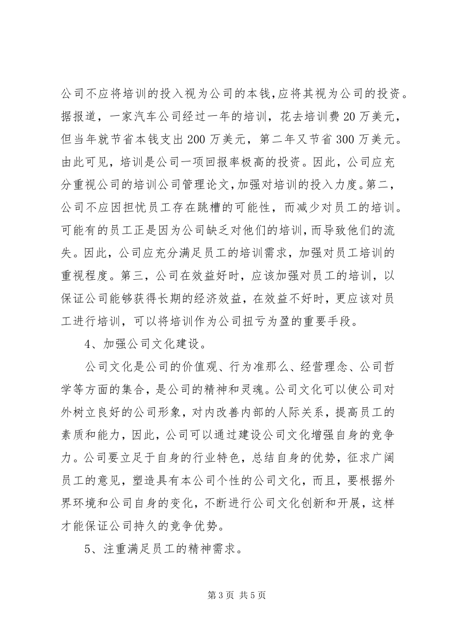 2023年增强工作责任心提升工作效率.docx_第3页