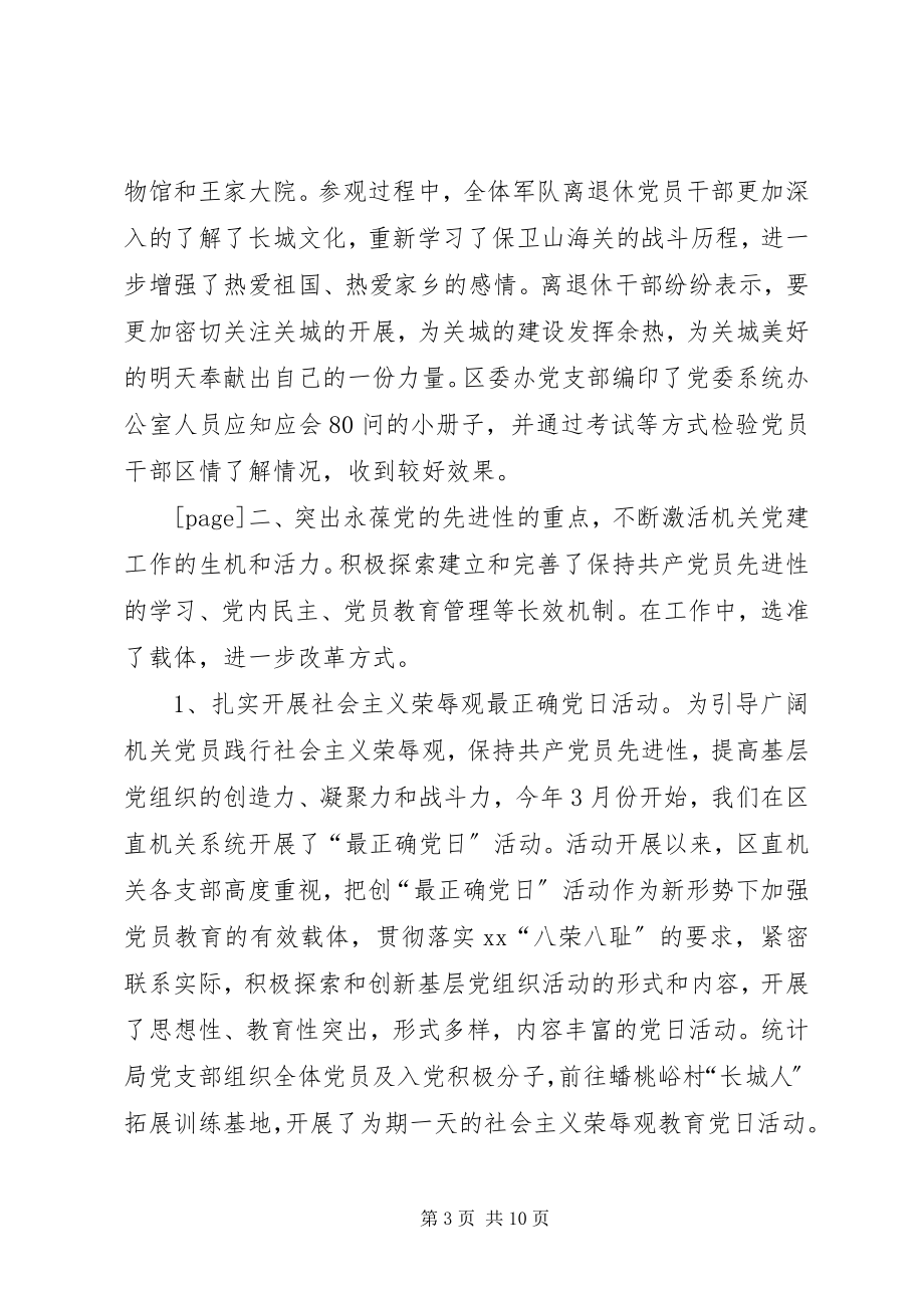 2023年机关党建工作总结2新编.docx_第3页