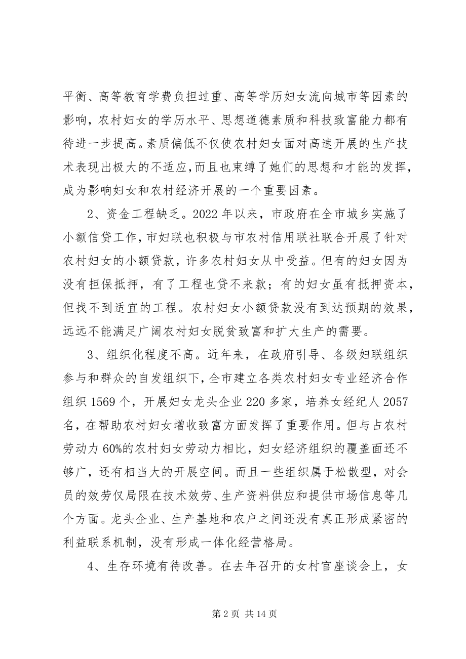 2023年妇女参与新农村建设的思考与对策.docx_第2页