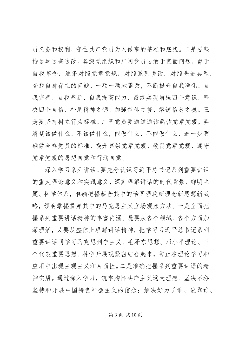 2023年推进“两学一做”学习教育常态化制度化党课讲稿原创代笔.docx_第3页