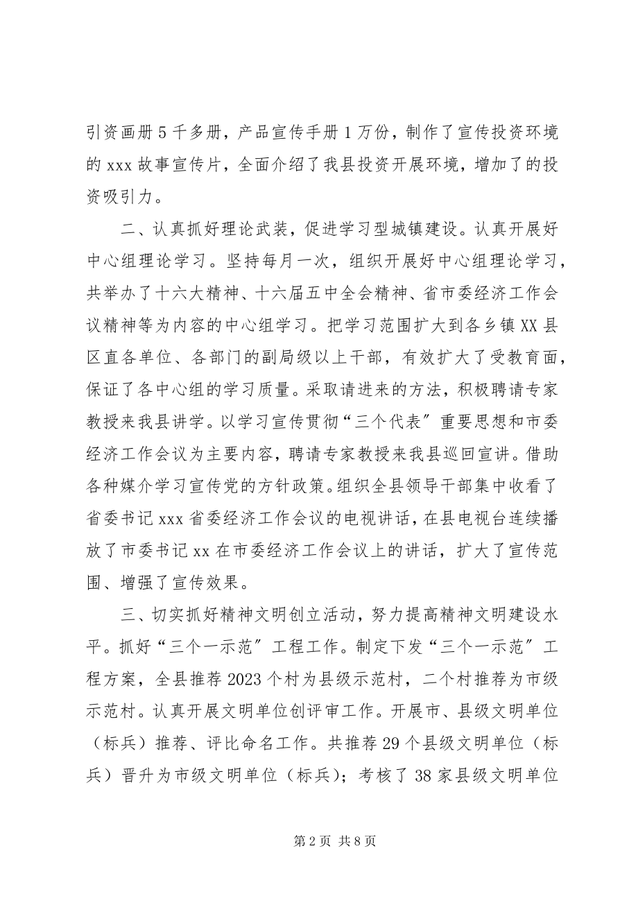 2023年县委宣传部部长个人年终总结.docx_第2页