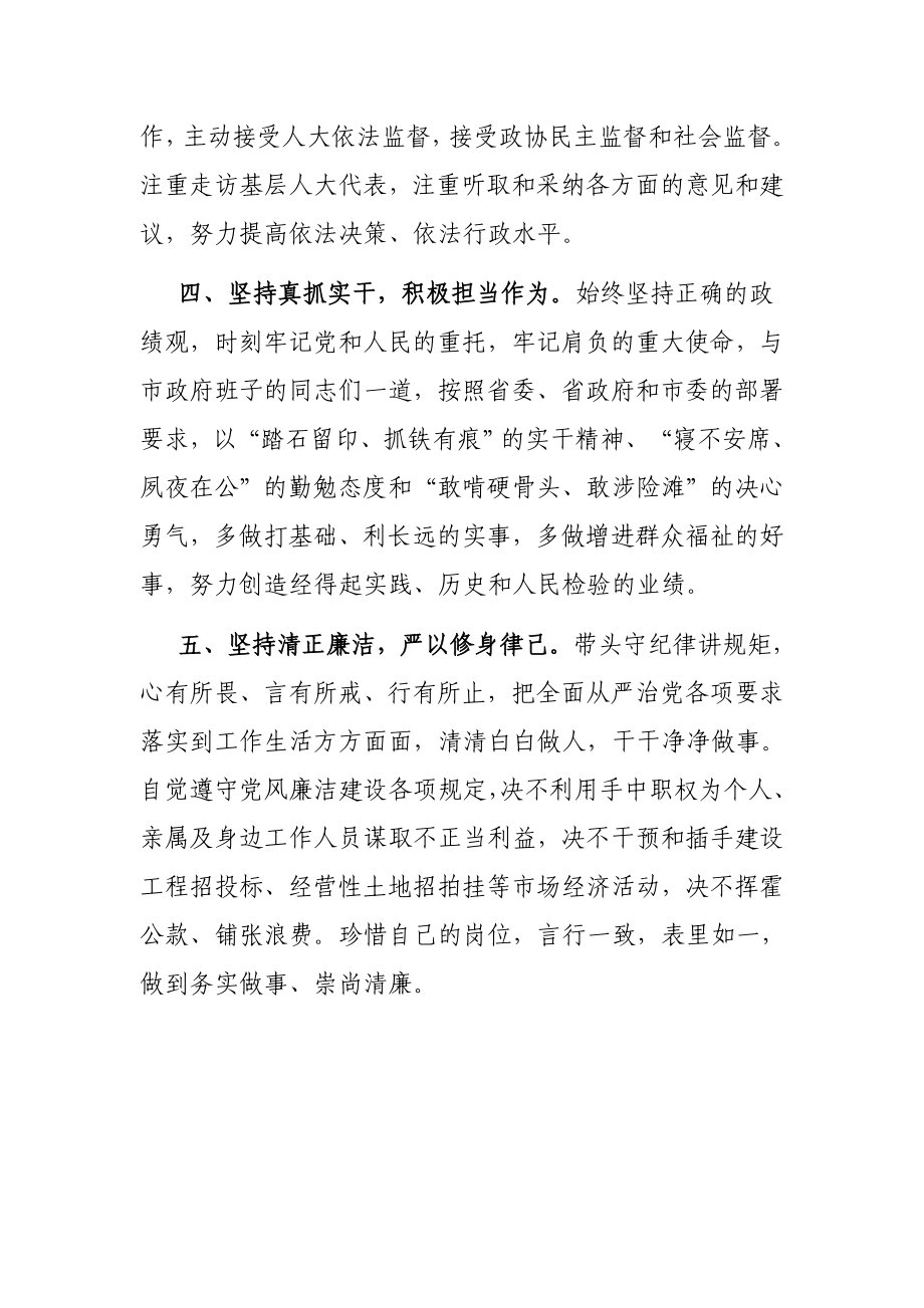 当选市长后的表态发言.docx_第2页