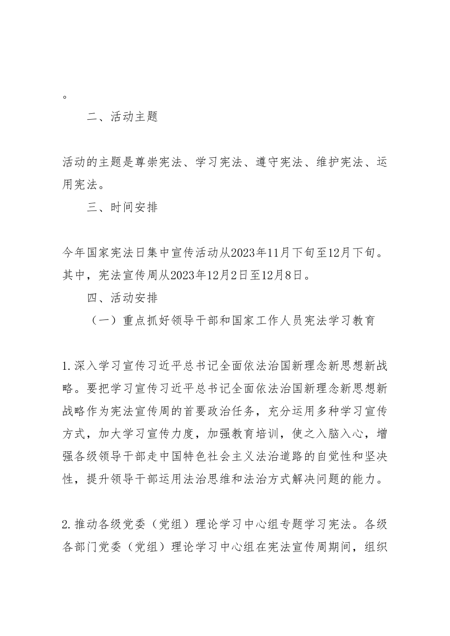 2023年宪法宣传周系列宣传活动方案.doc_第2页