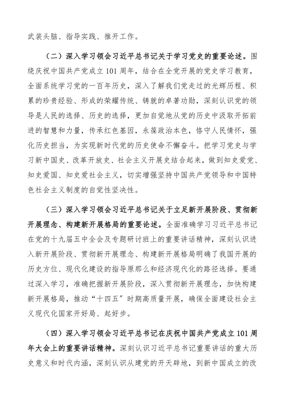 2023年乡镇党委理论中心组学习计划学习安排.docx_第2页